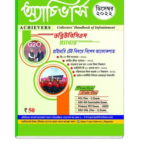 Achievers December'22 Edition