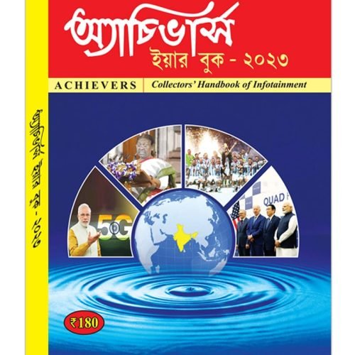 Achievers Year Book 2023